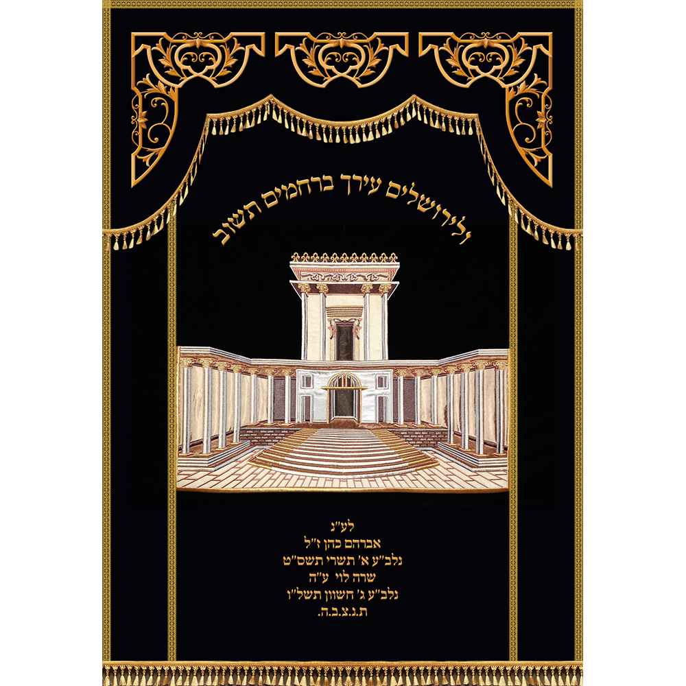 פרוכת בית המקדש - גוונים בהירים ועיטורים