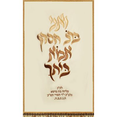 פרוכת רקומה – "ואני ברב חסדך"