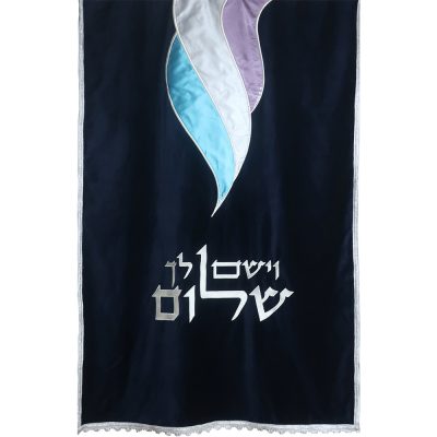 פרוכת "וישם לך שלום"