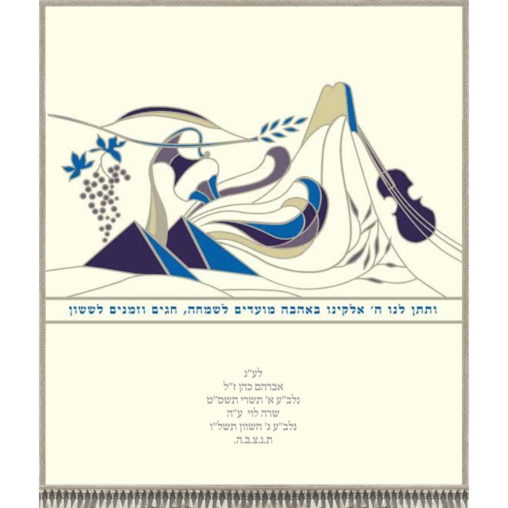 פרוכת מודרנית "מועדים לשמחה"