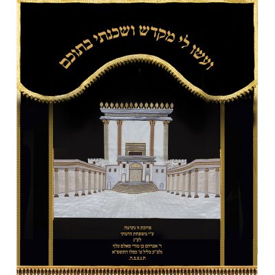 פרוכת בית המקדש "ועשו לי מקדש"