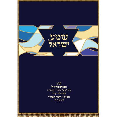 פרוכת "שמע ישראל" ומגן דוד