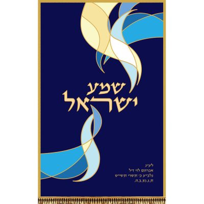 פרוכת "שמע ישראל" מודרנית