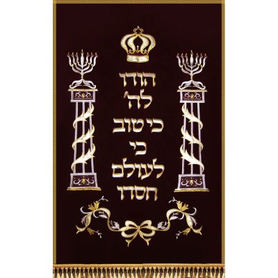 פרוכת כתר ומנורה – הודו לה'