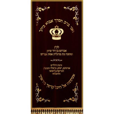 פרוכת כתר – "ואני ברב חסדך"