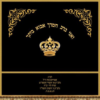 פרוכת לבימה – כתר ועיטורי זהב