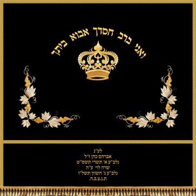 פרוכת לבימה – ענבי הגפן