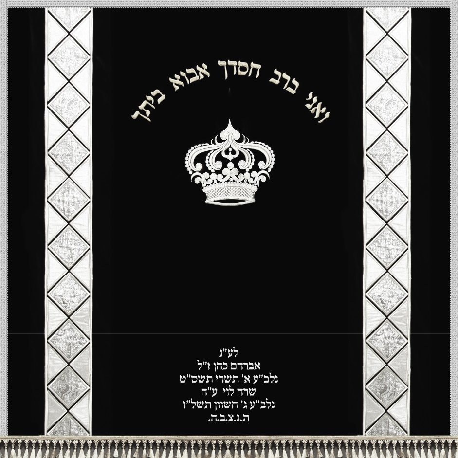 פרוכת לבימה - כתר ועיטורים