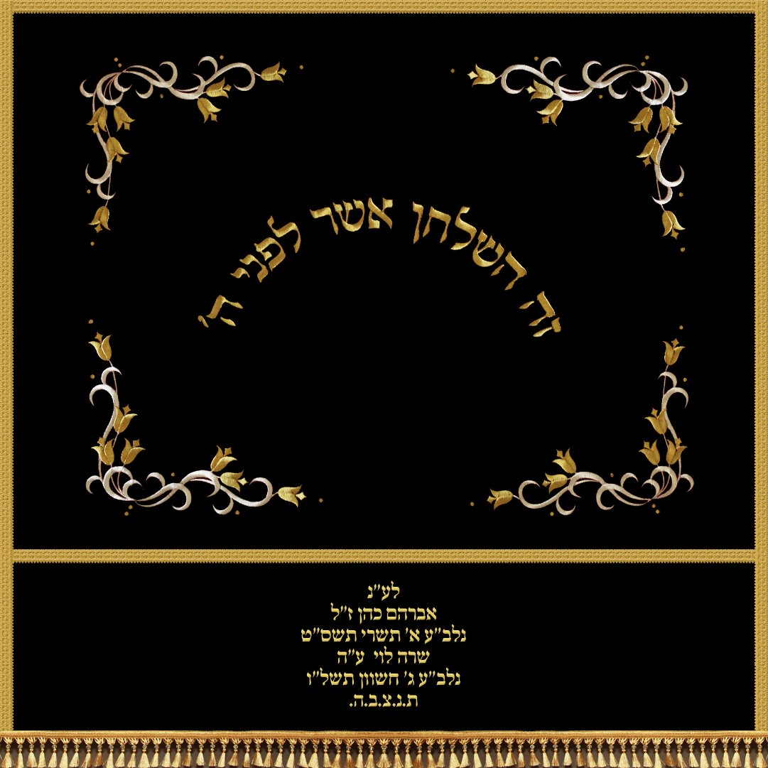 פרוכת לבימה - פרחים