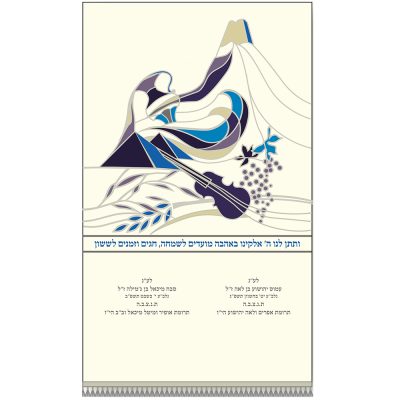 פרוכת מודרנית "מועדים לשמחה"