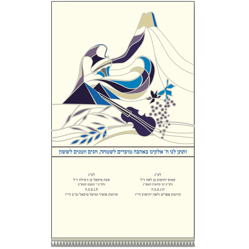 פרוכת מודרנית "מועדים לשמחה"