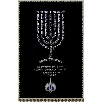 פרוכת "למנצח" – בצורת המנורה