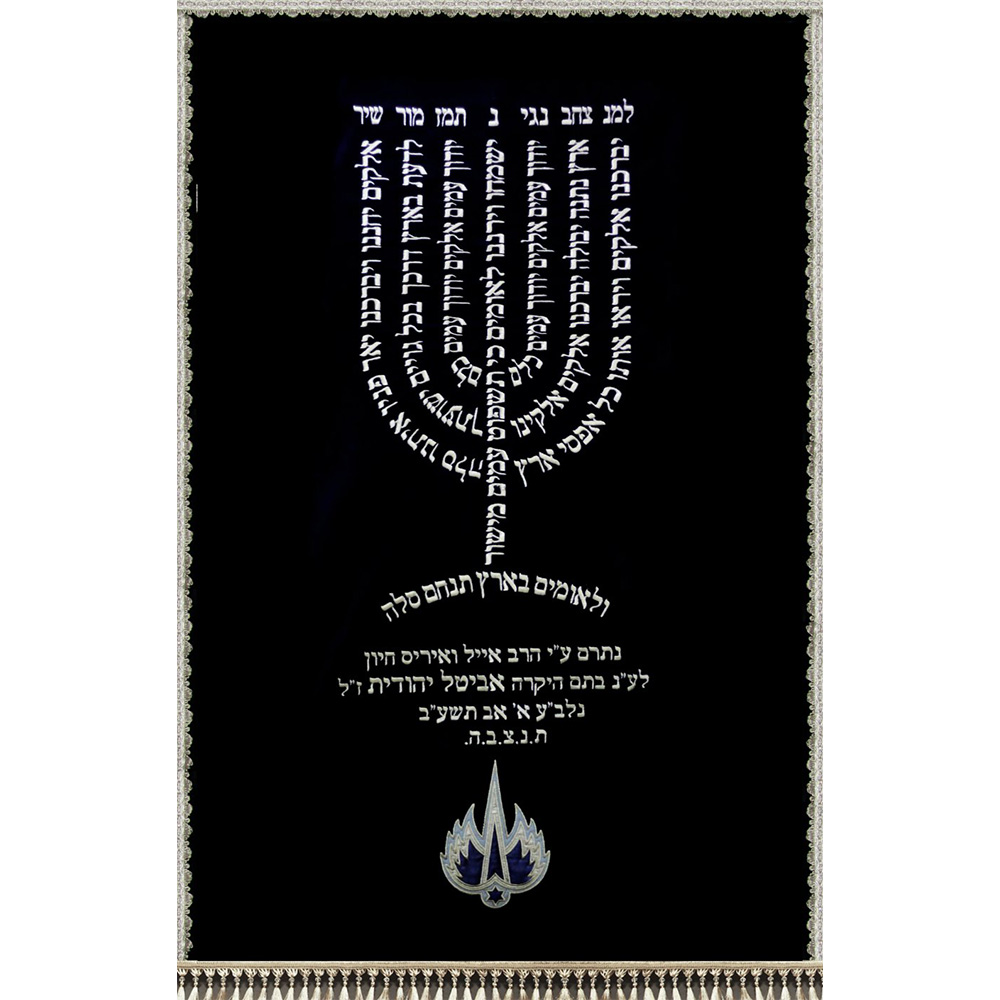 פרוכת "למנצח" - בצורת המנורה