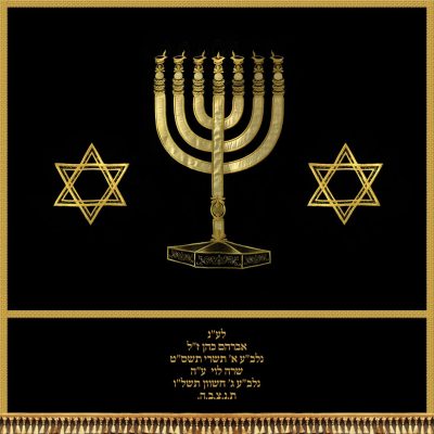 פרוכת לבימה – המנורה