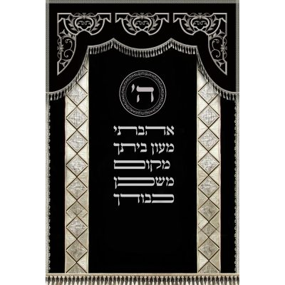 פרוכת מעוטרת – "ה' אהבתי מעון ביתך"