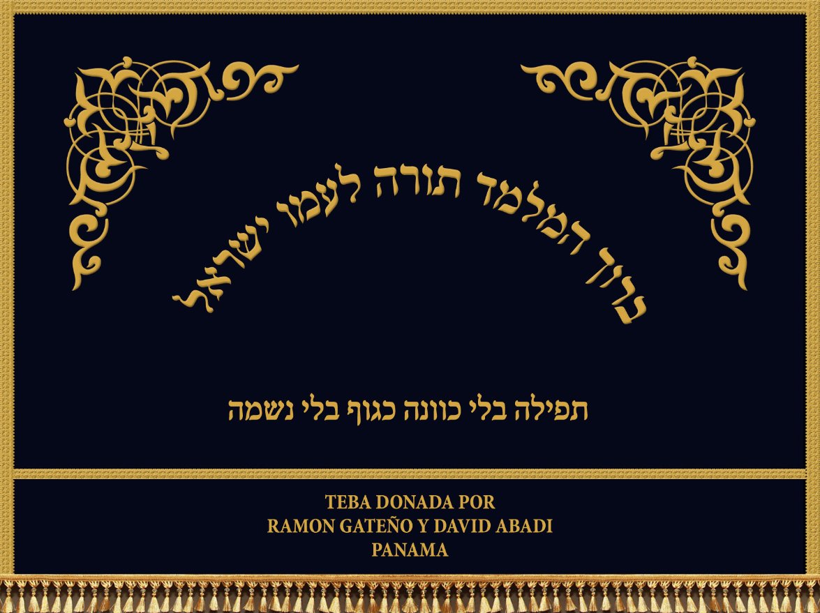 פרוכת לבימה