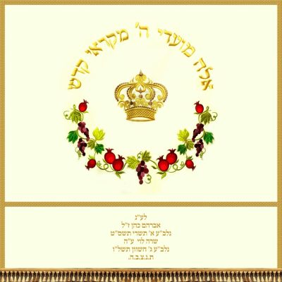 פרוכת לבימה – שבעת המינים