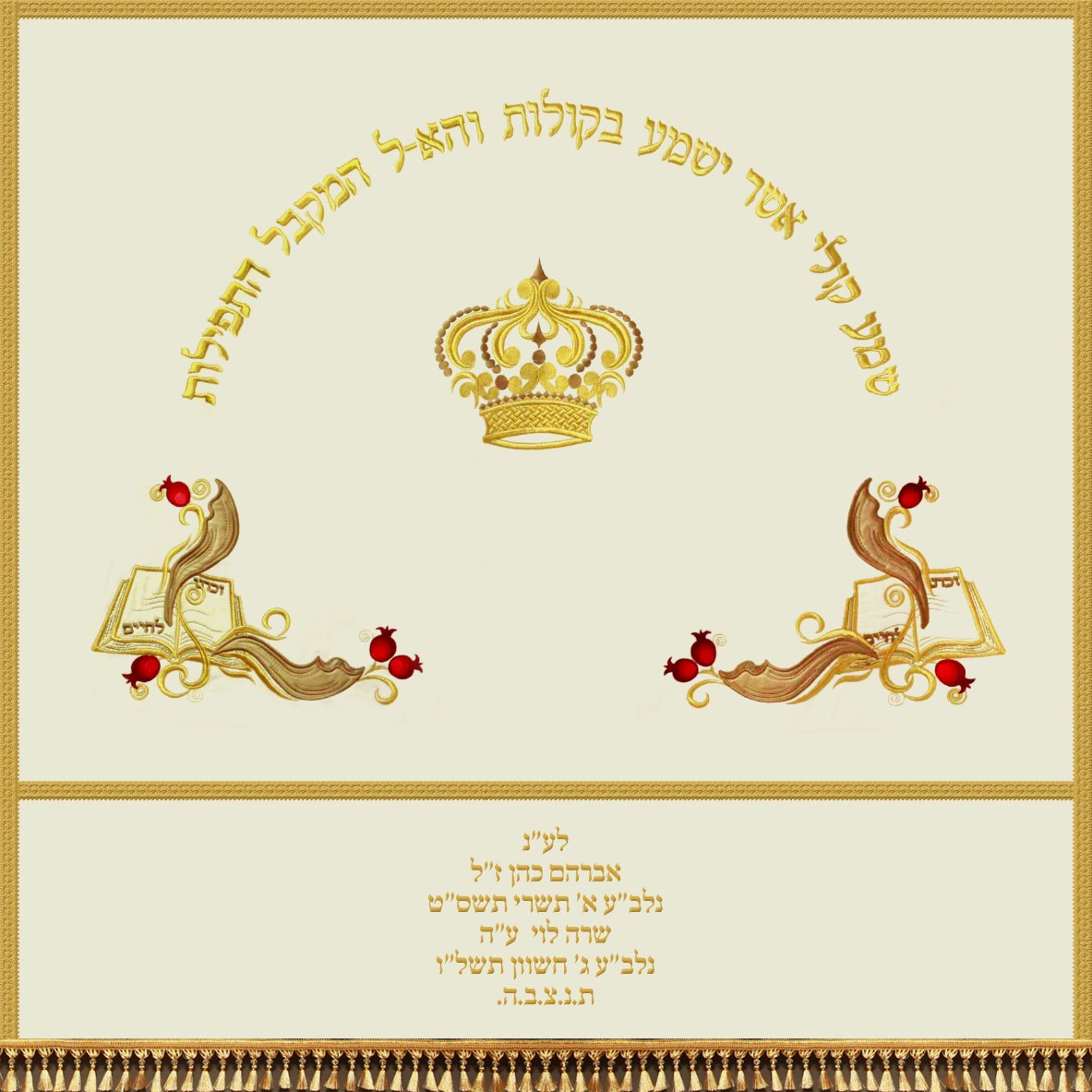 פרוכת לבימה - קול שופר