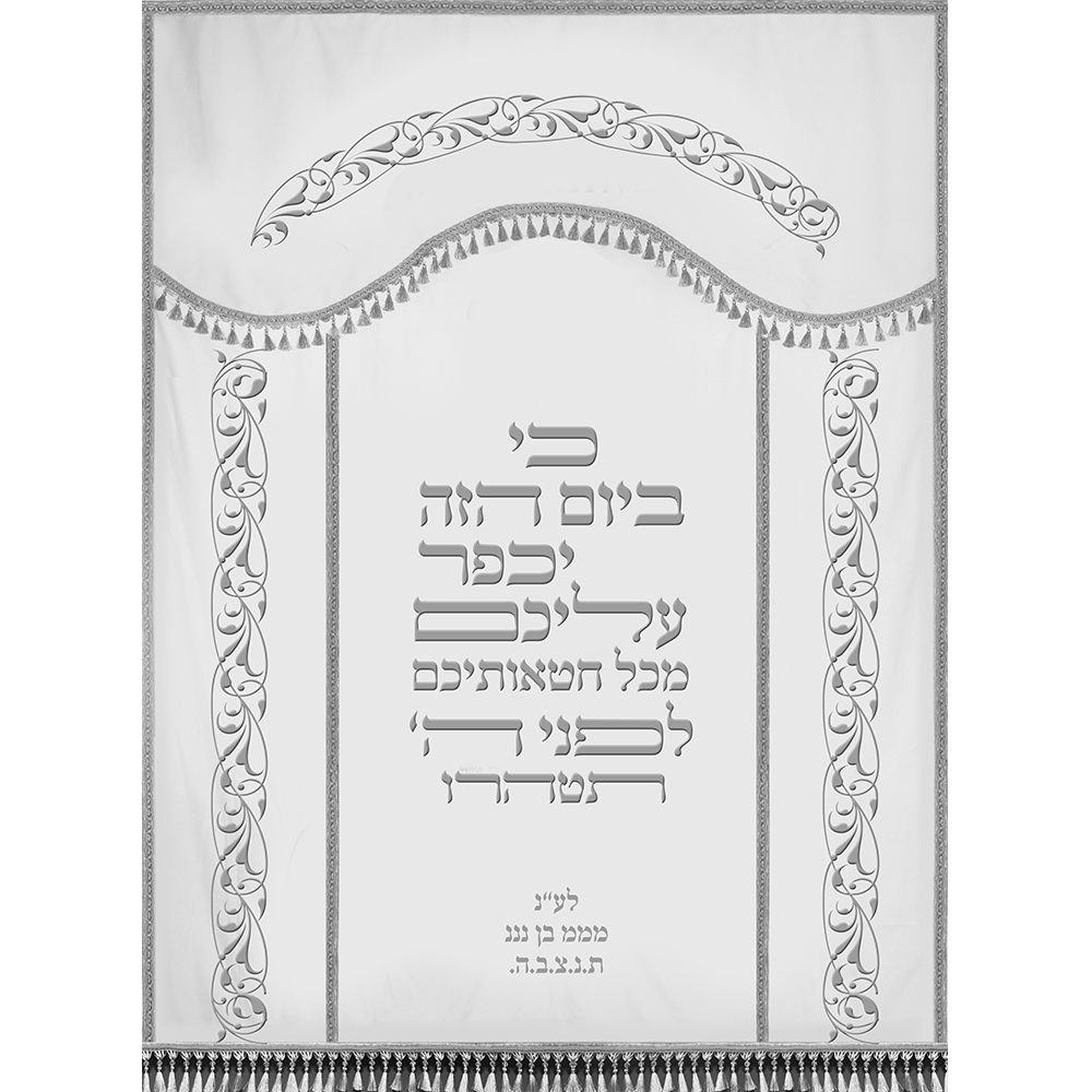 פרוכת רקומה כי ביום הזה